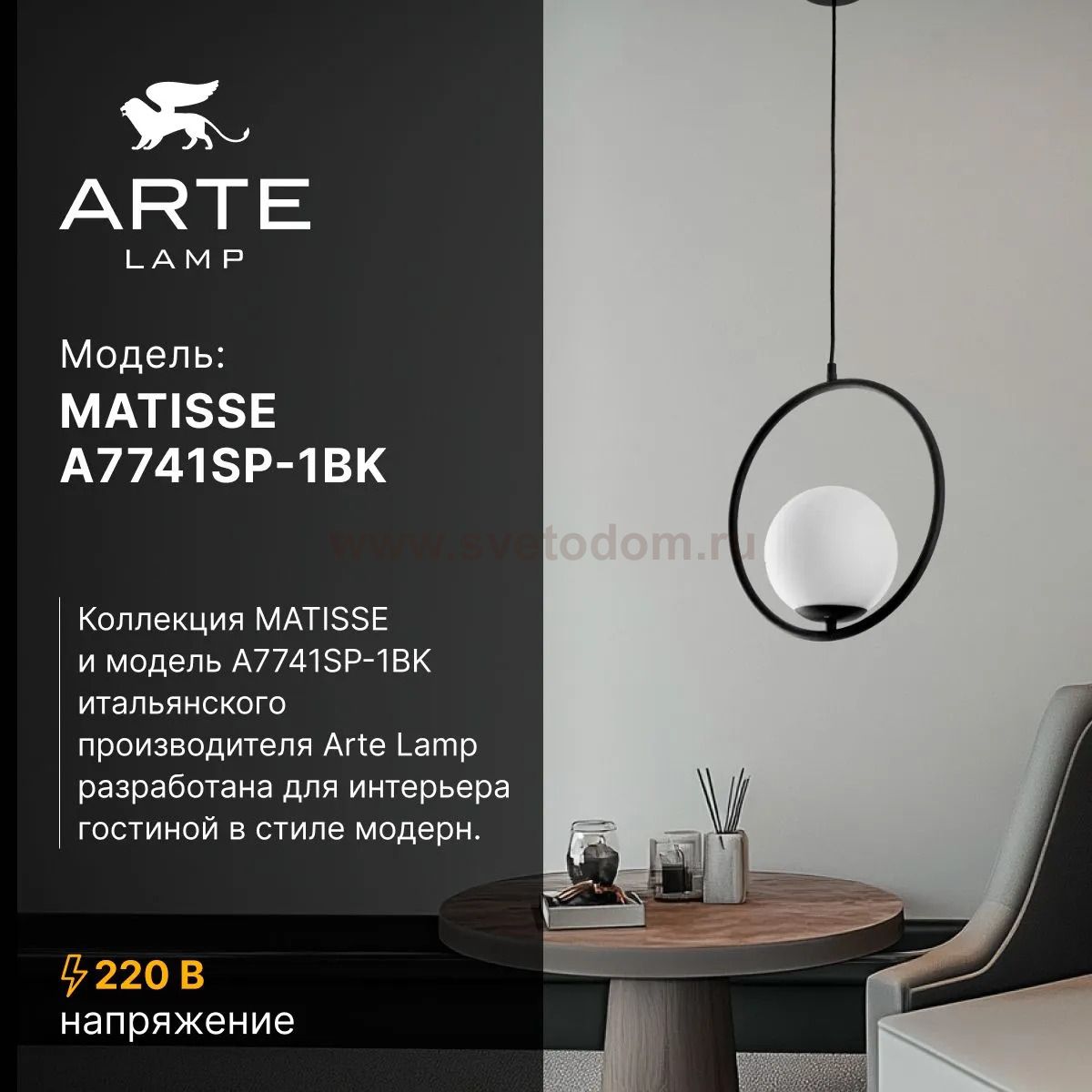 Подвес Arte Lamp A7741SP-1BK MATISSE