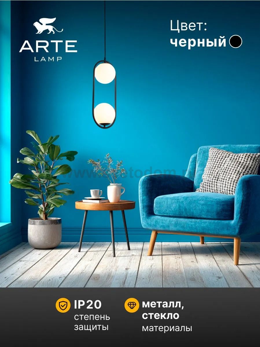 Подвес Arte Lamp A7745SP-2BK MATISSE