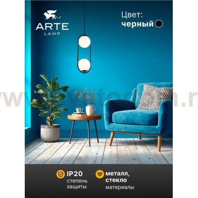 Подвес Arte Lamp A7745SP-2BK MATISSE