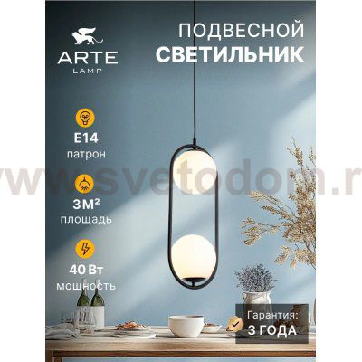Подвес Arte Lamp A7745SP-2BK MATISSE