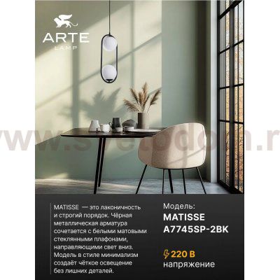 Подвес Arte Lamp A7745SP-2BK MATISSE