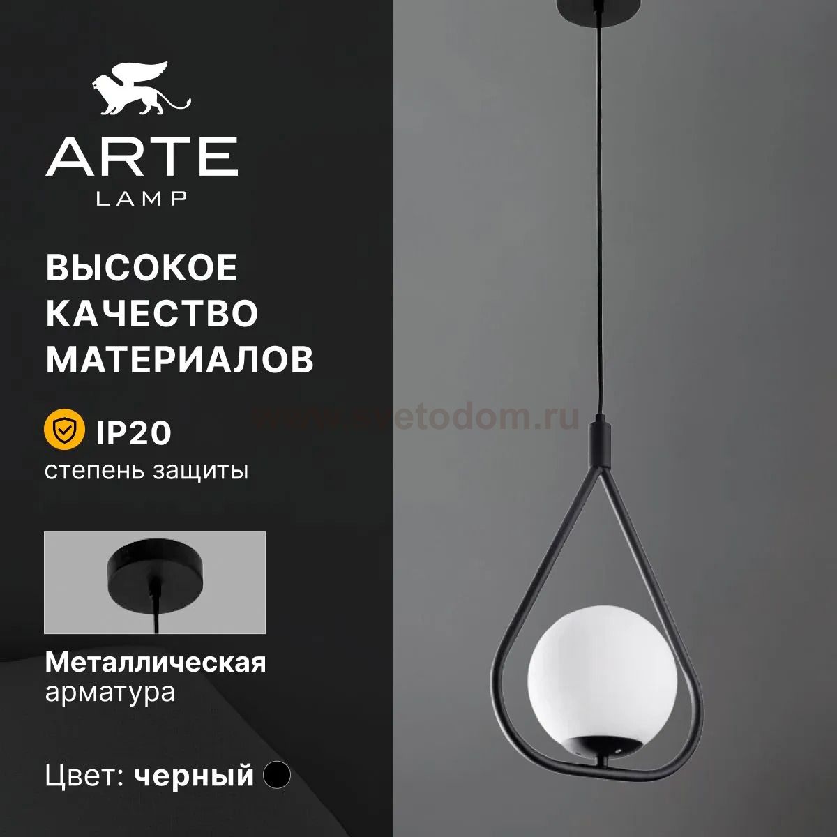 Подвес Arte Lamp A7764SP-1BK MATISSE