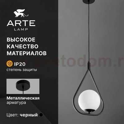 Подвес Arte Lamp A7764SP-1BK MATISSE