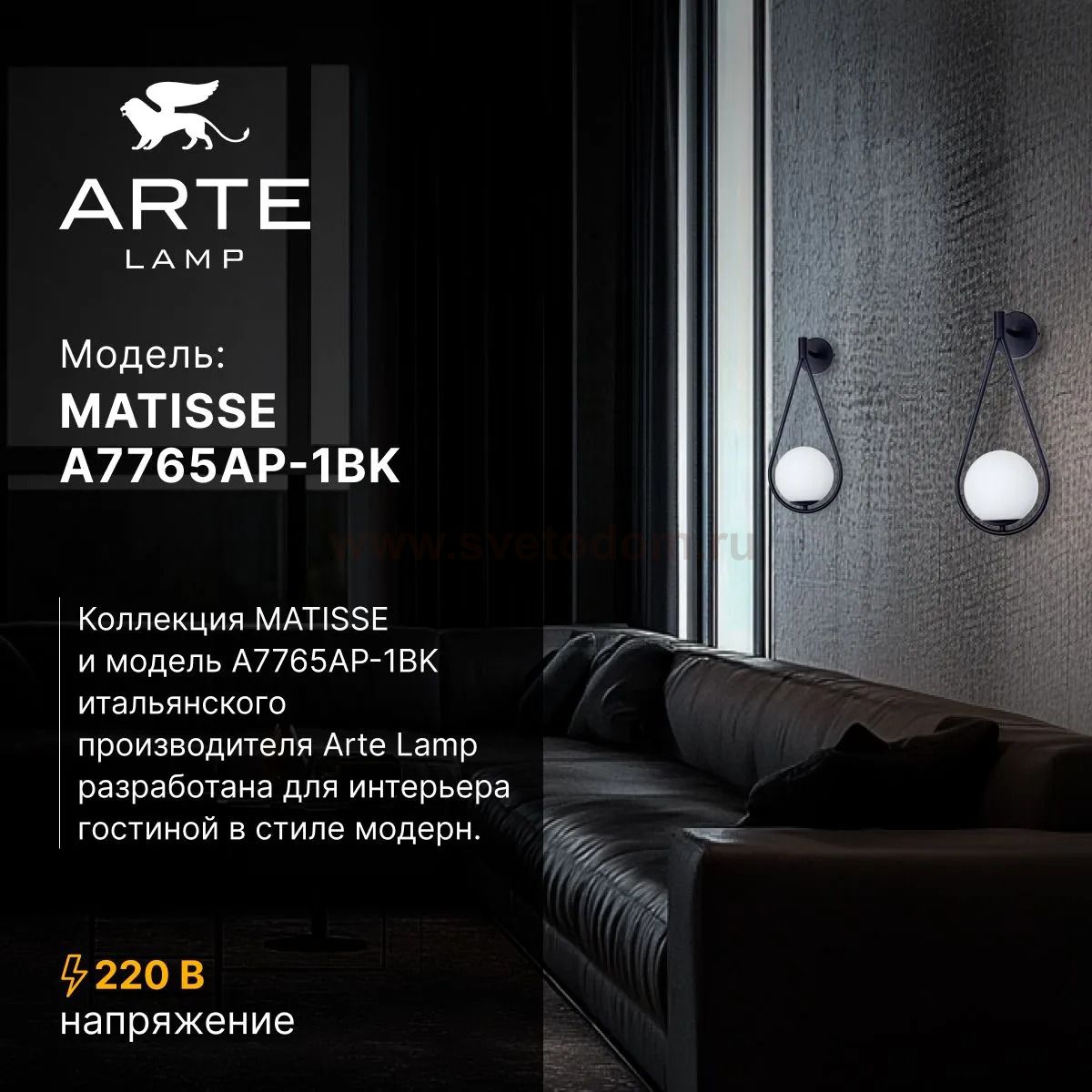 Бра Arte Lamp A7765AP-1BK MATISSE