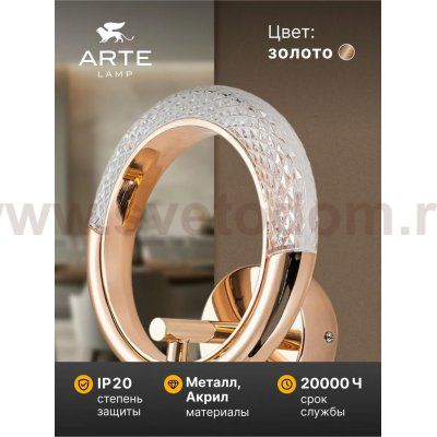 Светильник настенный Arte Lamp A7777AP-1GO MONTANA