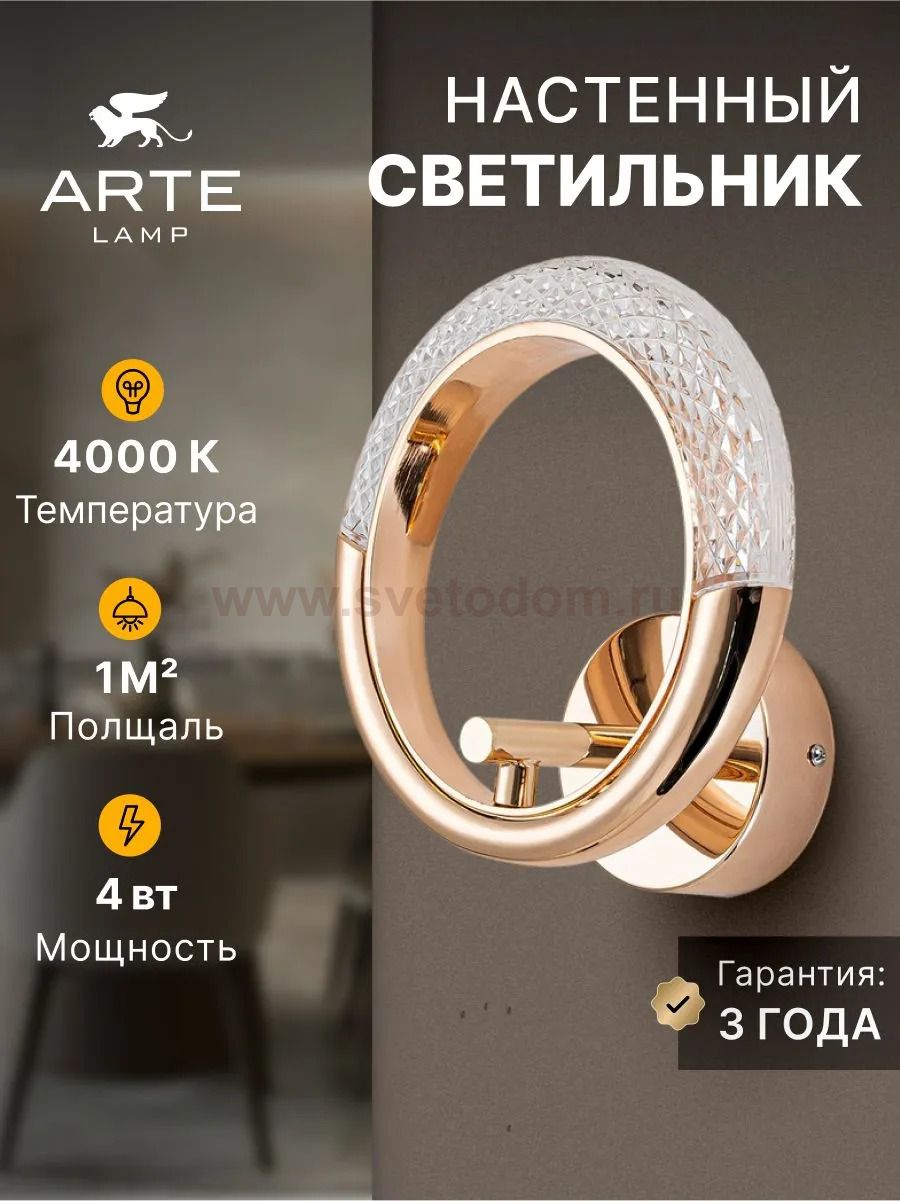 Светильник настенный Arte Lamp A7777AP-1GO MONTANA