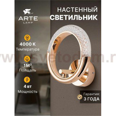 Светильник настенный Arte Lamp A7777AP-1GO MONTANA