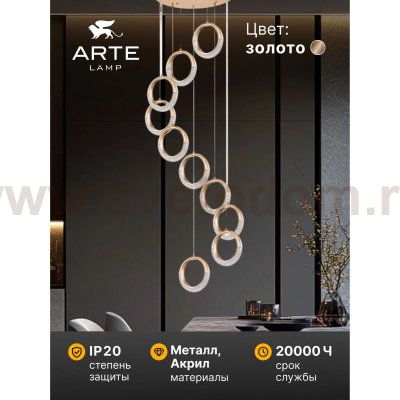 Люстры каскадные Arte Lamp A7777SP-10GO MONTANA