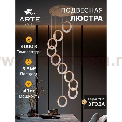 Люстры каскадные Arte Lamp A7777SP-10GO MONTANA