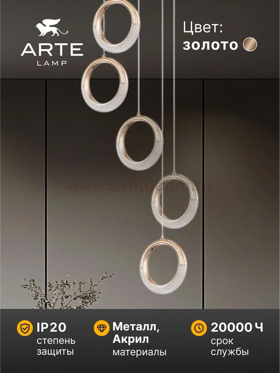 Люстры каскадные Arte Lamp A7777SP-5GO MONTANA