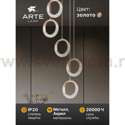 Люстры каскадные Arte Lamp A7777SP-5GO MONTANA