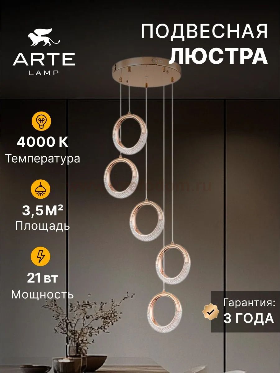 Люстры каскадные Arte Lamp A7777SP-5GO MONTANA