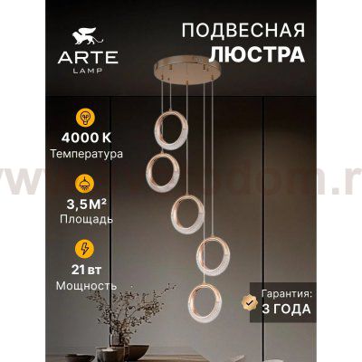 Люстры каскадные Arte Lamp A7777SP-5GO MONTANA