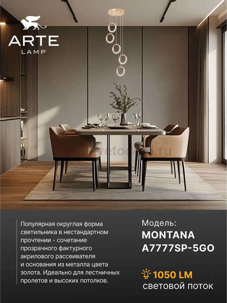 Люстры каскадные Arte Lamp A7777SP-5GO MONTANA