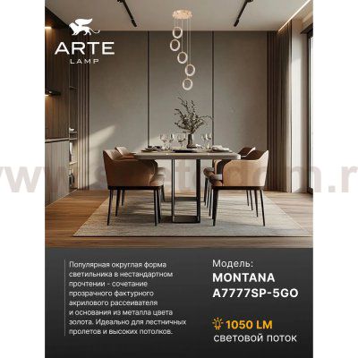 Люстры каскадные Arte Lamp A7777SP-5GO MONTANA