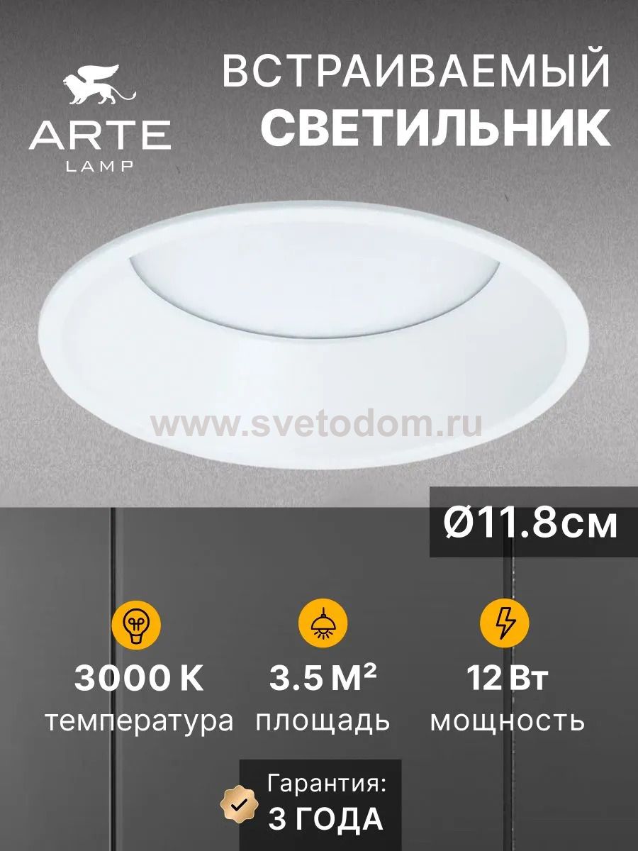 Встраиваемые светильники светодиодные Arte Lamp A7794PL-1WH FRAME