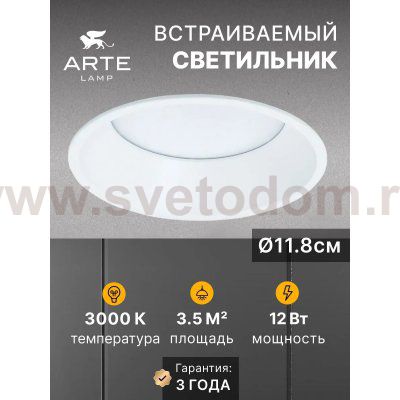 Встраиваемые светильники светодиодные Arte Lamp A7794PL-1WH FRAME
