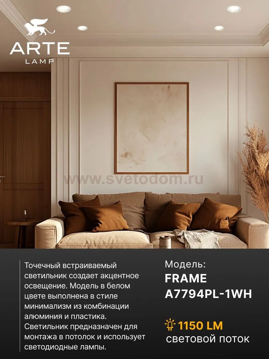 Встраиваемые светильники светодиодные Arte Lamp A7794PL-1WH FRAME