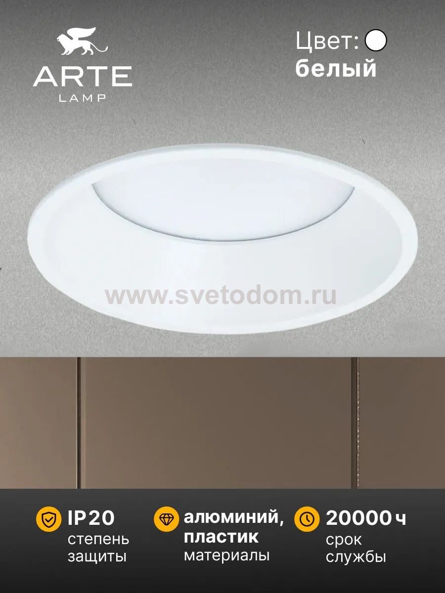 Встраиваемые светильники светодиодные Arte Lamp A7794PL-1WH FRAME