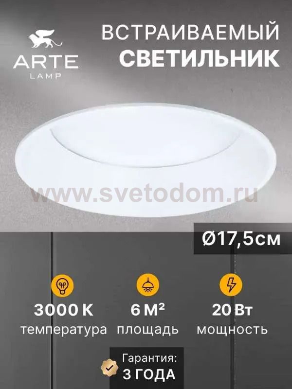 Точечные встраиваемые светильники Arte lamp A7795PL-1WH FRAME