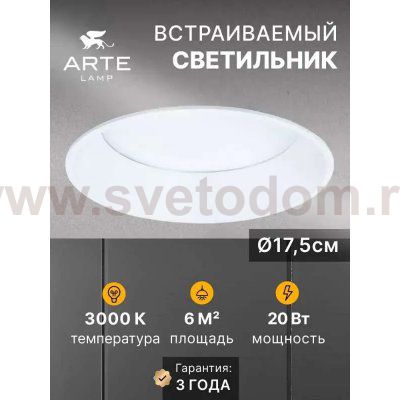 Точечные встраиваемые светильники Arte lamp A7795PL-1WH FRAME