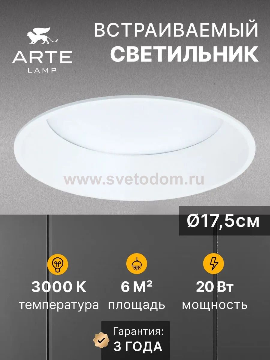 Точечные встраиваемые светильники Arte lamp A7795PL-1WH FRAME