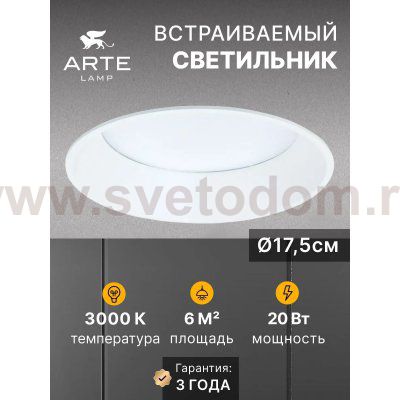 Точечные встраиваемые светильники Arte lamp A7795PL-1WH FRAME