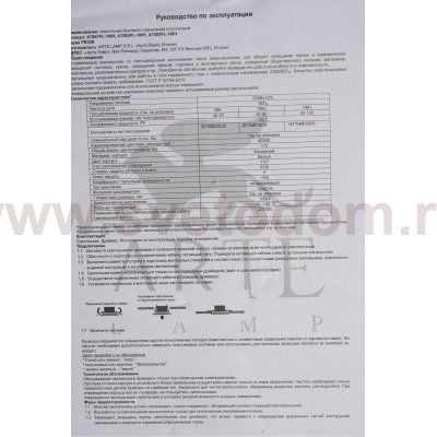 Светильник с одной лампой Arte Lamp A7982PL-1WH PRIOR