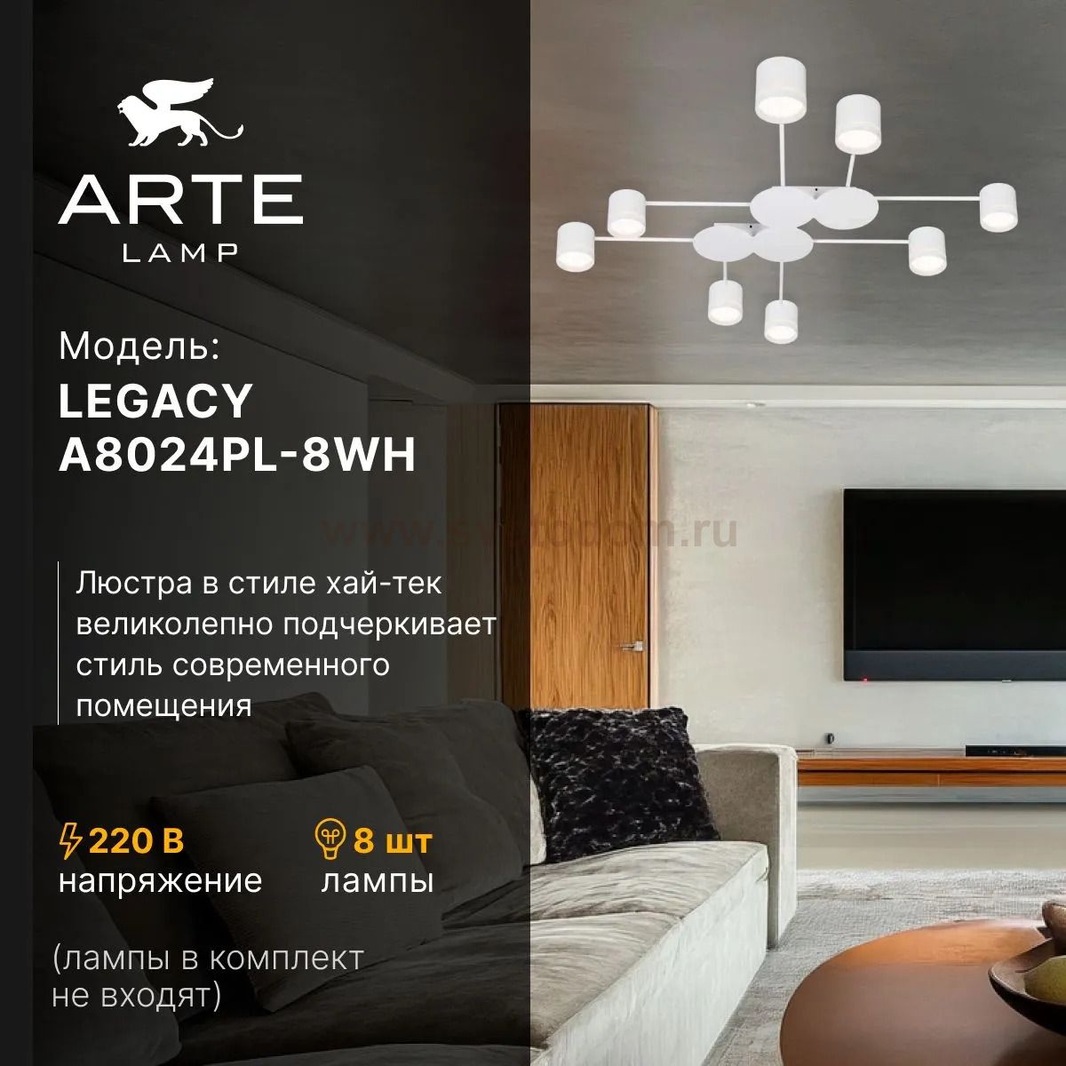 Потолочная люстра Arte Lamp A8024PL-8WH LEGACY