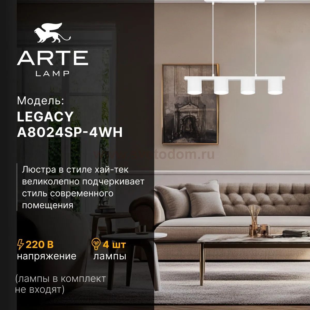 Подвесная люстра Arte Lamp A8024SP-4WH LEGACY