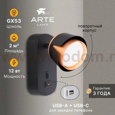 Накладной светильник спот Arte Lamp A8026AP-1BK AMAKS