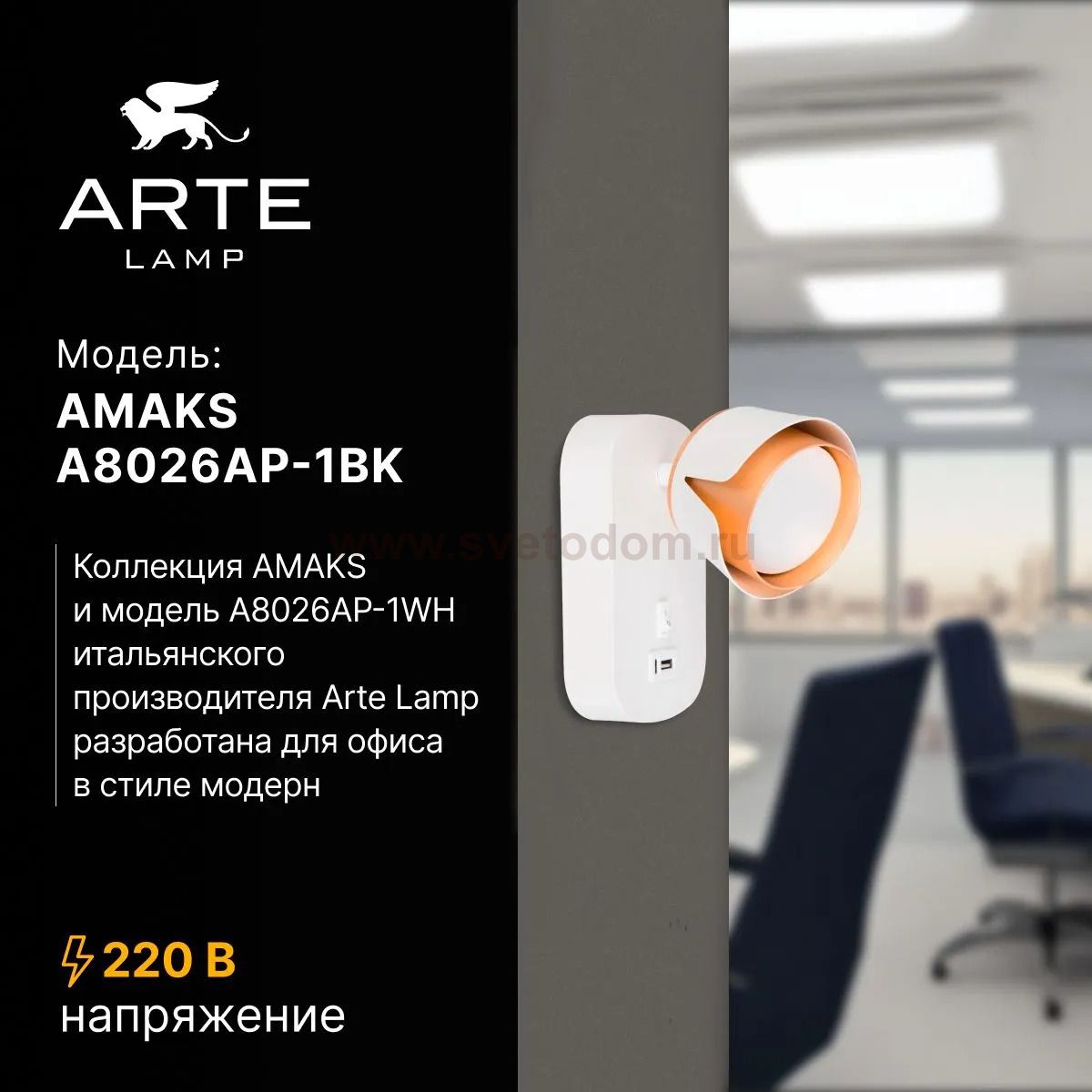 Накладной светильник спот Arte Lamp A8026AP-1WH AMAKS