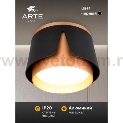Споты Arte Lamp A8028PL-1BK AMAKS