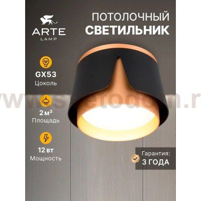 Споты Arte Lamp A8028PL-1BK AMAKS