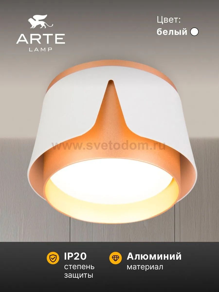 Споты Arte Lamp A8028PL-1WH AMAKS
