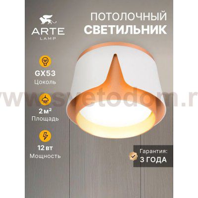 Споты Arte Lamp A8028PL-1WH AMAKS