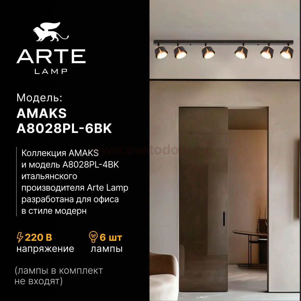 Накладной светильник спот Arte Lamp A8028PL-6BK AMAKS