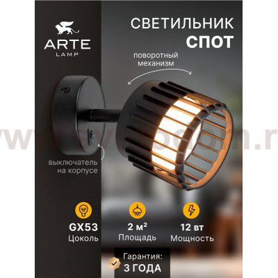 Накладной светильник спот Arte Lamp A8031AP-1BK ATRIA