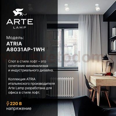 Накладной светильник спот Arte Lamp A8031AP-1WH ATRIA