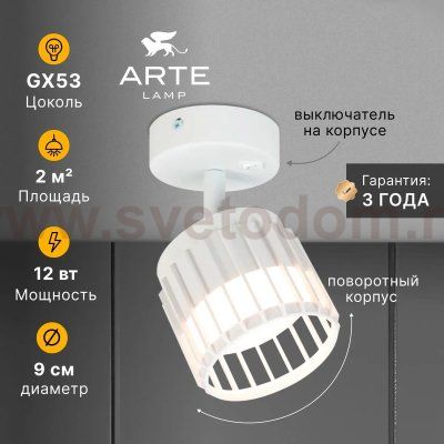 Накладной светильник спот Arte Lamp A8031AP-1WH ATRIA
