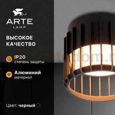 Споты Arte Lamp A8031PL-1BK ATRIA