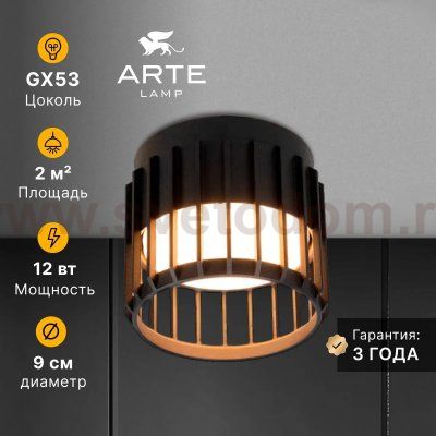 Споты Arte Lamp A8031PL-1BK ATRIA