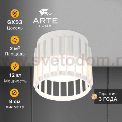 Споты Arte Lamp A8031PL-1WH ATRIA
