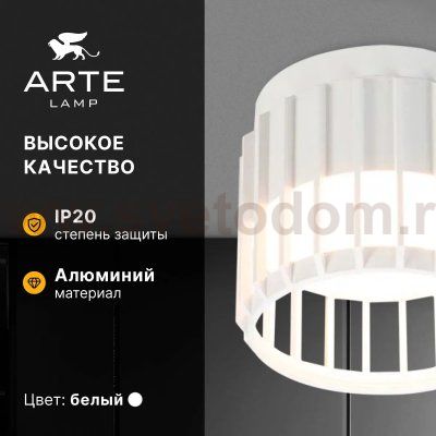 Споты Arte Lamp A8031PL-1WH ATRIA