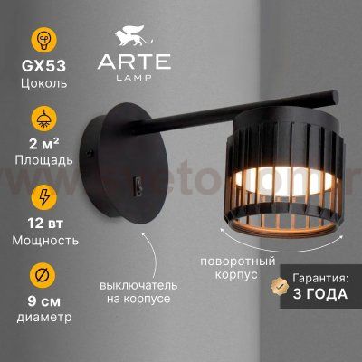 Накладной светильник спот Arte Lamp A8032AP-1BK ATRIA