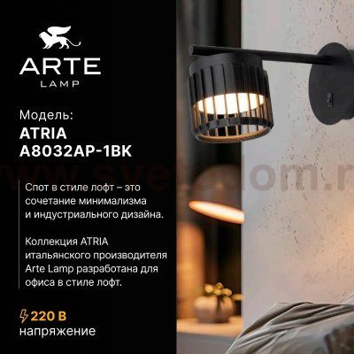 Накладной светильник спот Arte Lamp A8032AP-1BK ATRIA