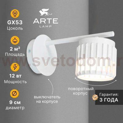 Накладной светильник спот Arte Lamp A8032AP-1WH ATRIA