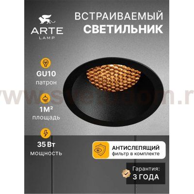 Точечный встраиваемый светильник Arte Lamp A8093PL-1BK DUCRE