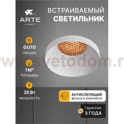 Точечный встраиваемый светильник Arte Lamp A8094PL-1WH DUCRE
