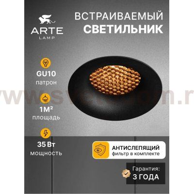 Точечный встраиваемый светильник Arte Lamp A8095PL-1BK DUCRE